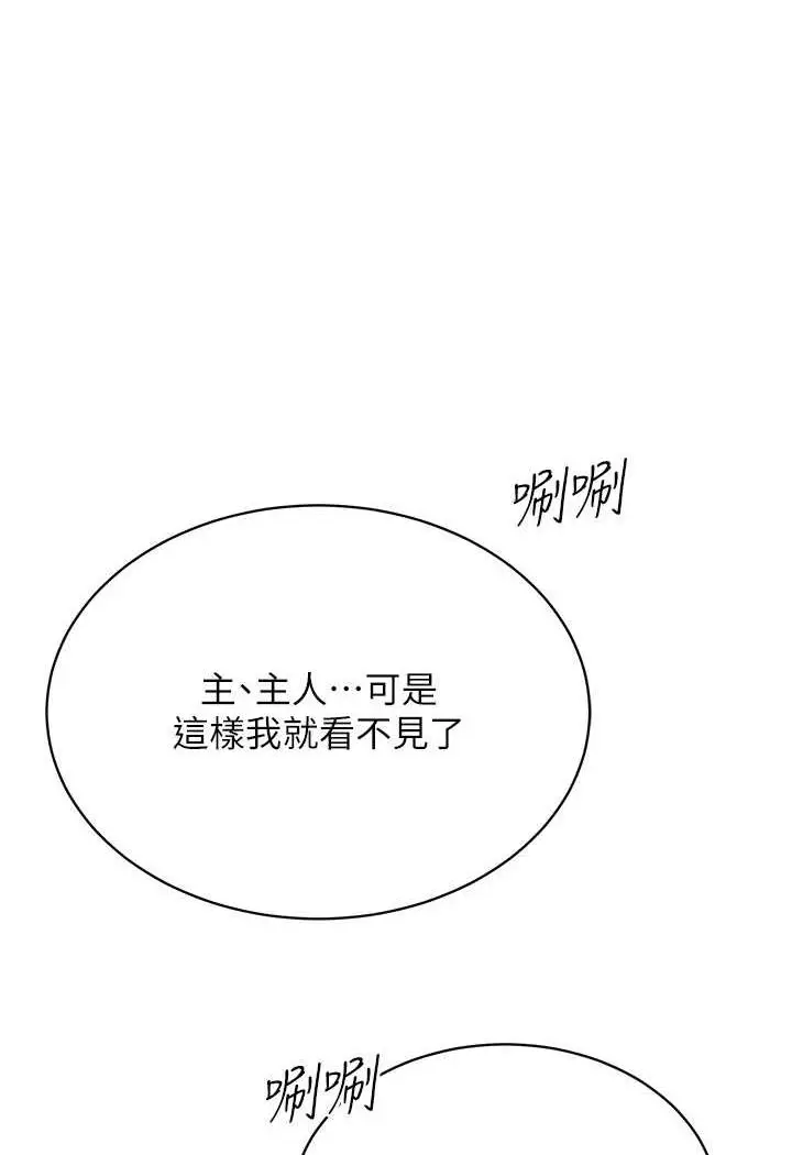 漫画《穿入VR成为性域猎人》第8话第94张图