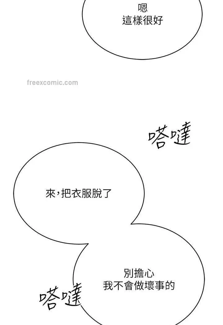 漫画《穿入VR成为性域猎人》第8话第95张图