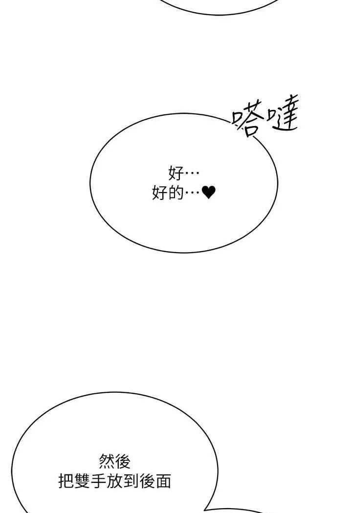 漫画《穿入VR成为性域猎人》第8话第96张图