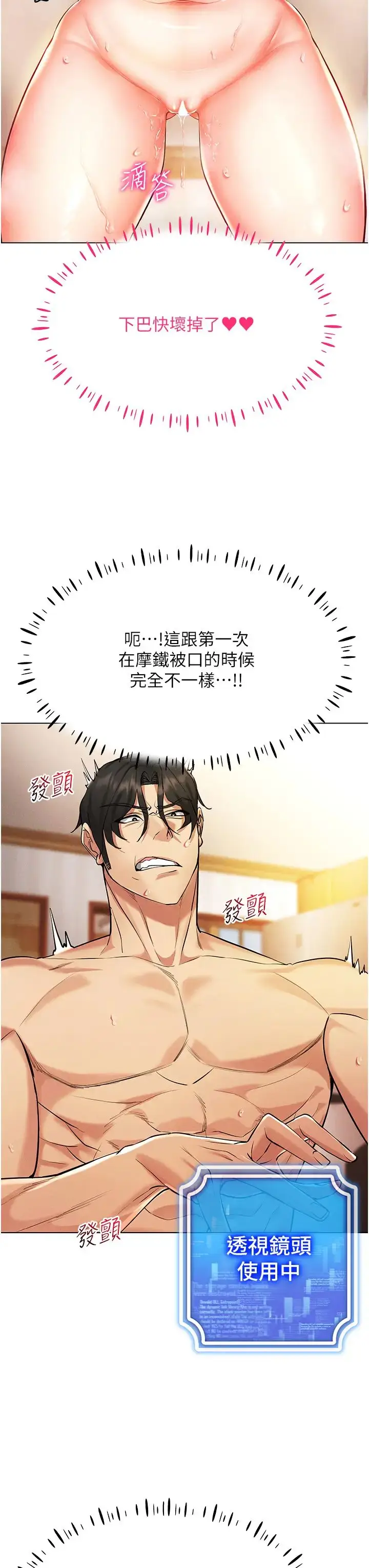 漫画《穿入VR成为性域猎人》第9话第12张图
