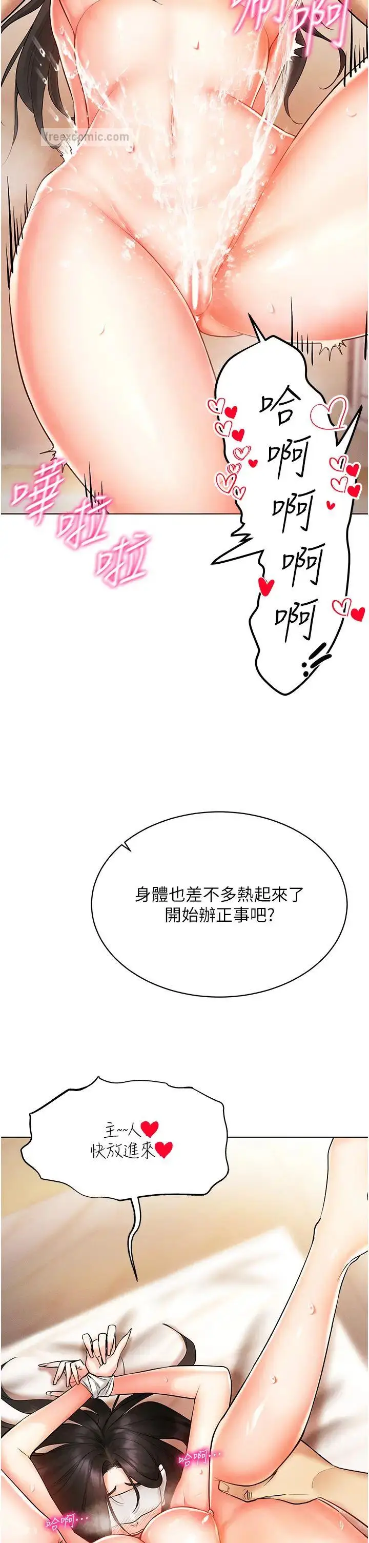 漫画《穿入VR成为性域猎人》第9话第18张图