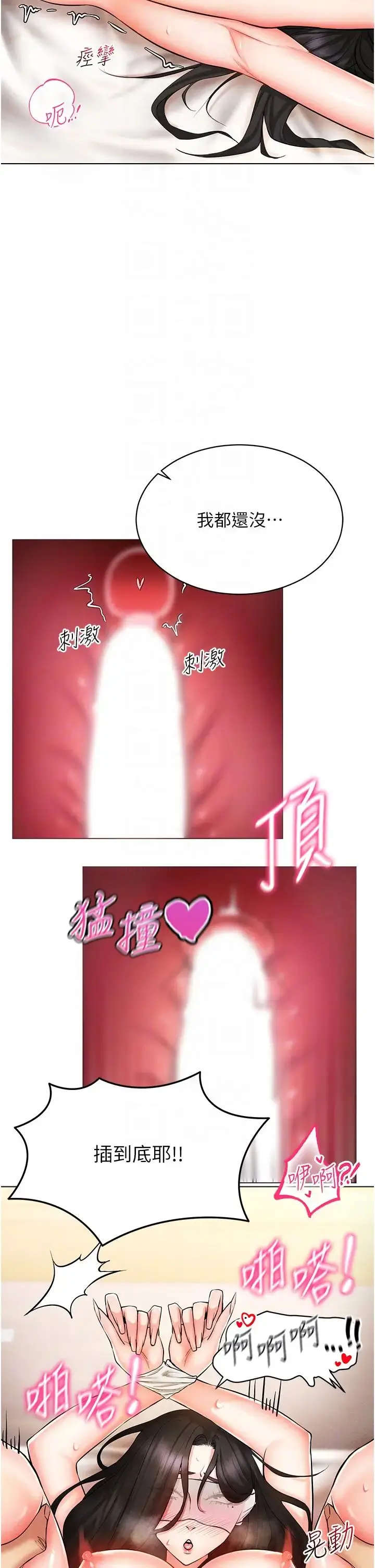 漫画《穿入VR成为性域猎人》第9话第21张图