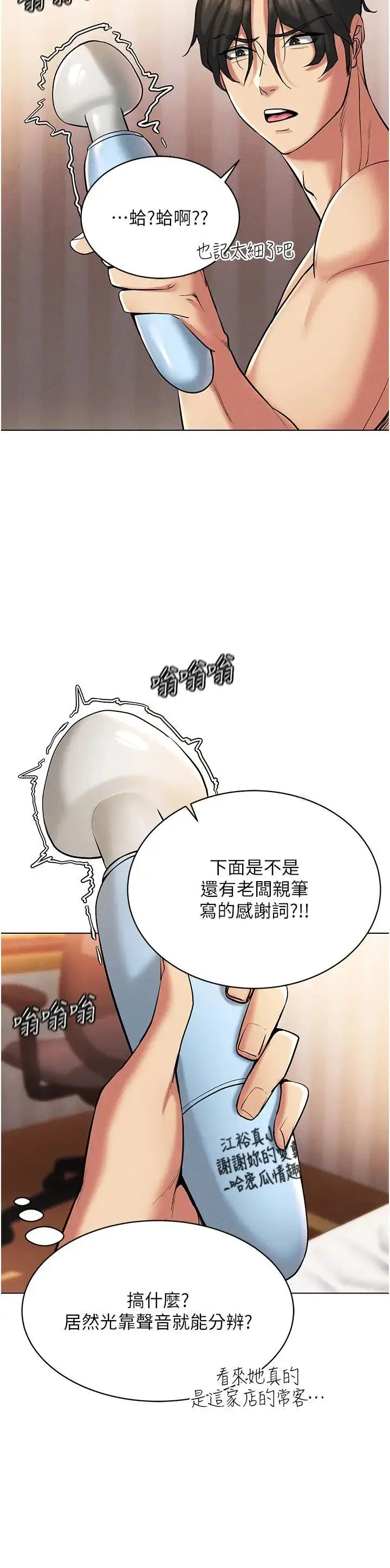 漫画《穿入VR成为性域猎人》第9话第24张图