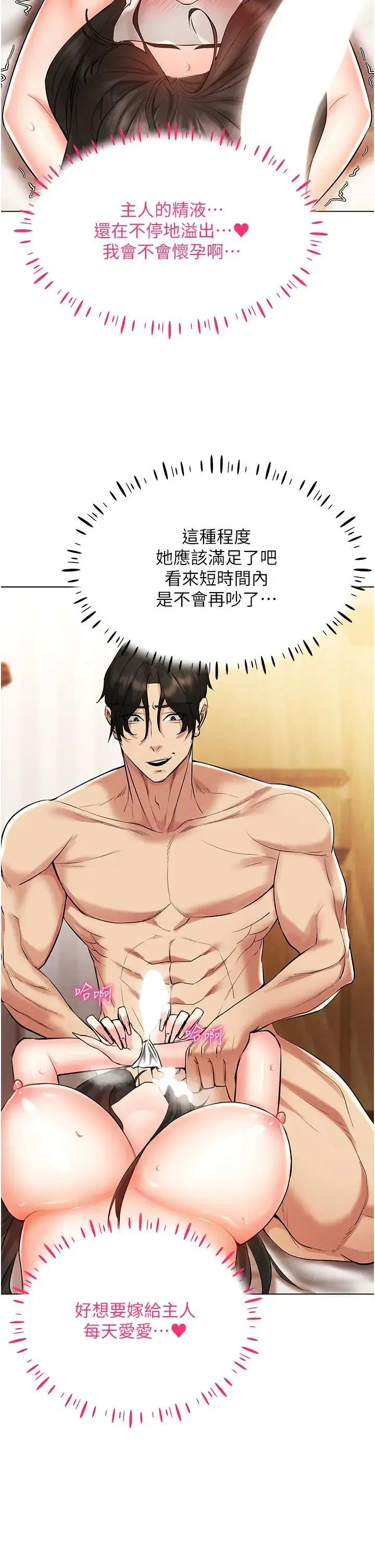 漫画《穿入VR成为性域猎人》第9话第34张图