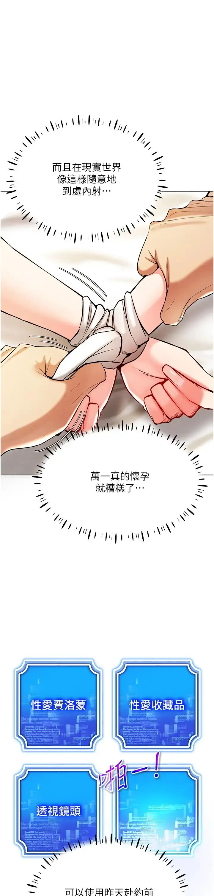 漫画《穿入VR成为性域猎人》第9话第35张图