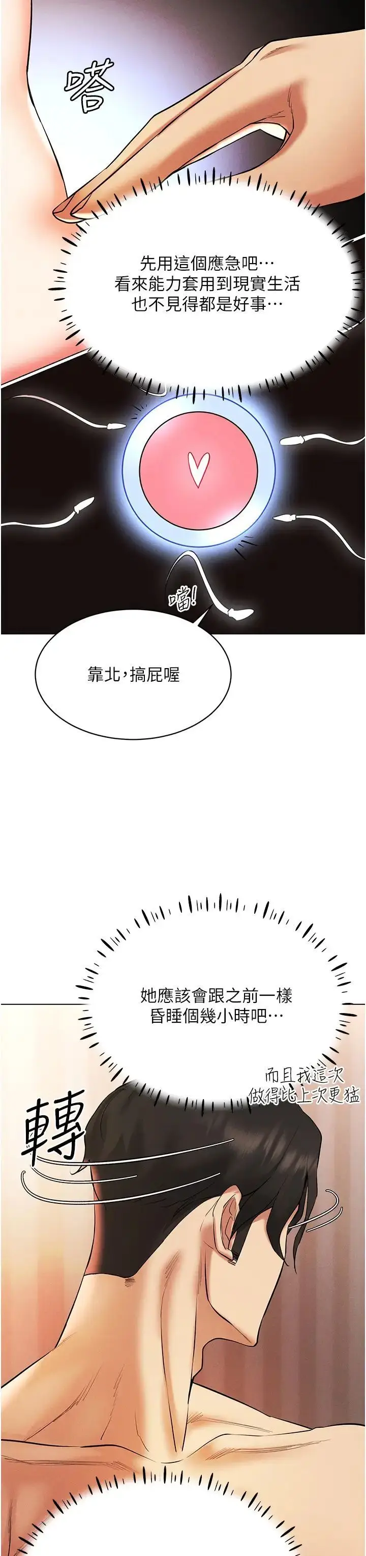 漫画《穿入VR成为性域猎人》第9话第37张图