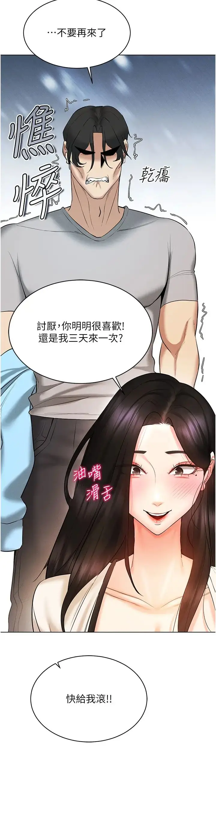 漫画《穿入VR成为性域猎人》第9话第44张图