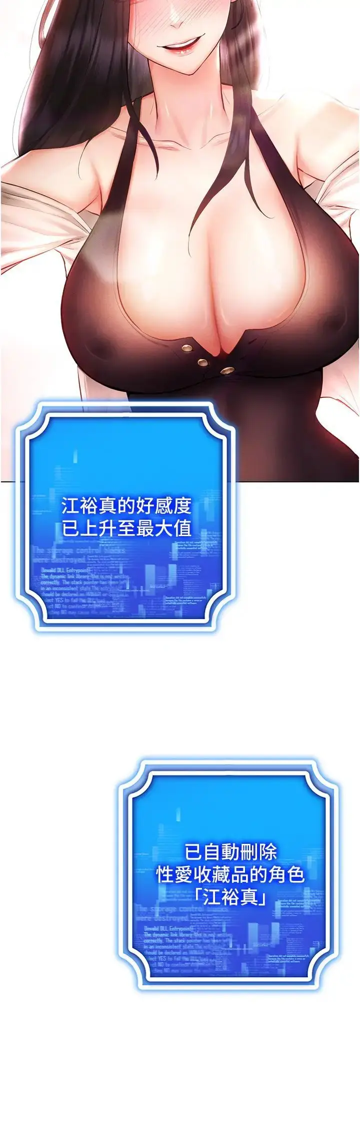 漫画《穿入VR成为性域猎人》第9话第48张图
