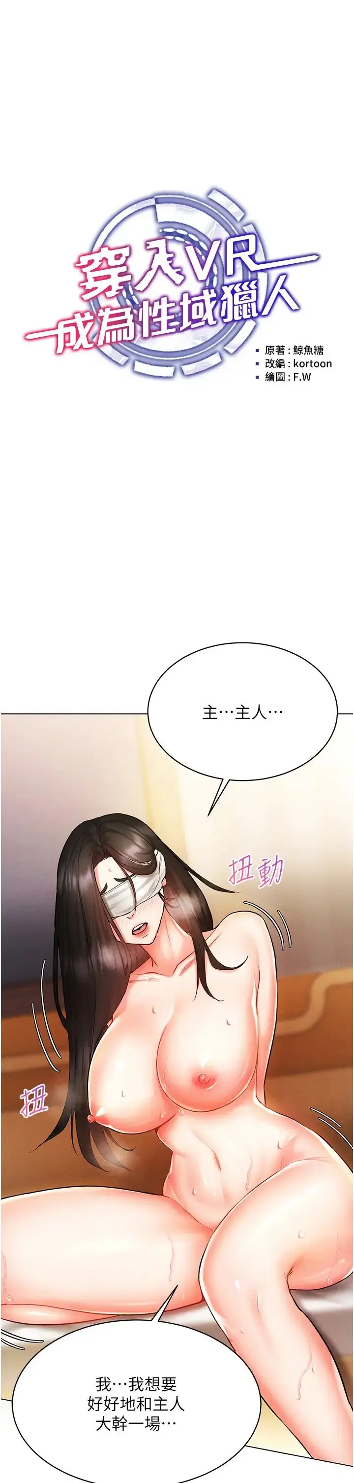 漫画《穿入VR成为性域猎人》第9话第5张图