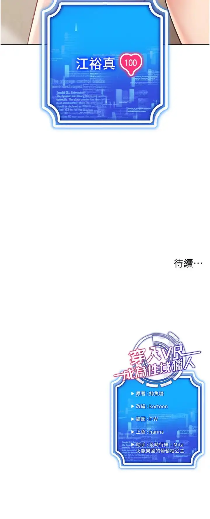 漫画《穿入VR成为性域猎人》第9话第51张图