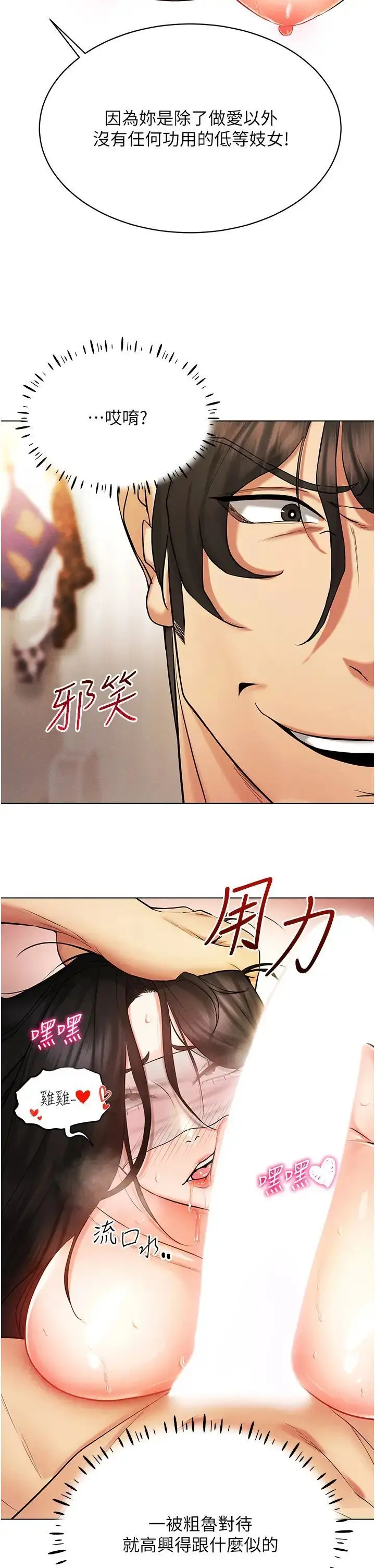 漫画《穿入VR成为性域猎人》第9话第8张图
