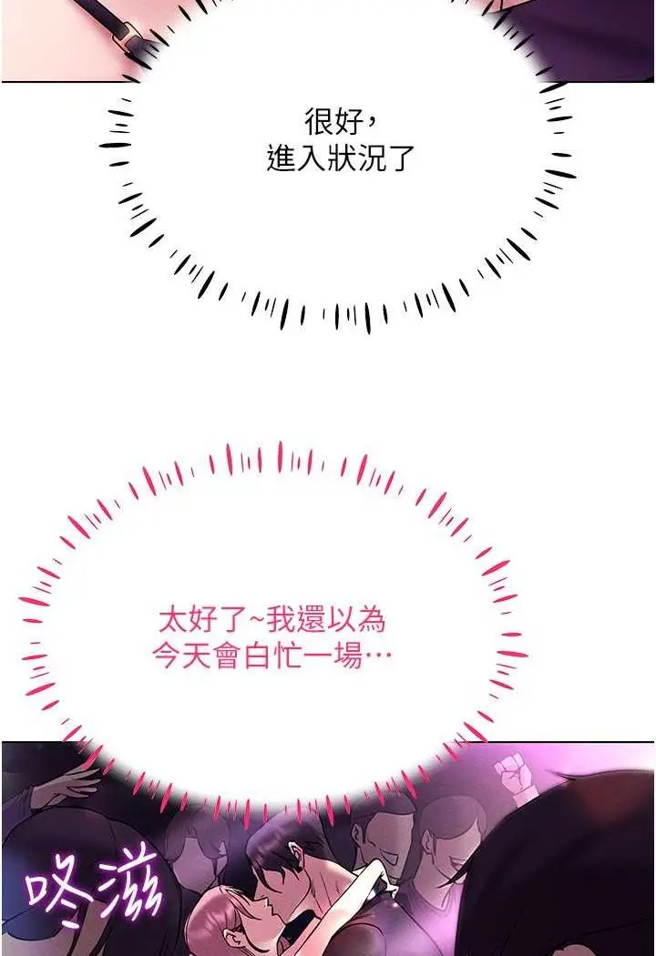 漫画《穿入VR成为性域猎人》第10话第106张图