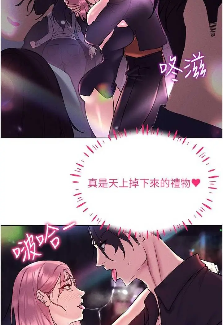 漫画《穿入VR成为性域猎人》第10话第107张图