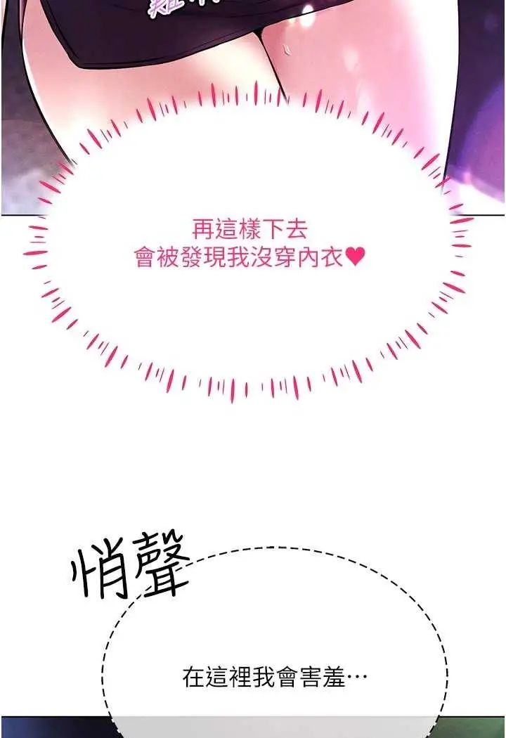 漫画《穿入VR成为性域猎人》第10话第112张图