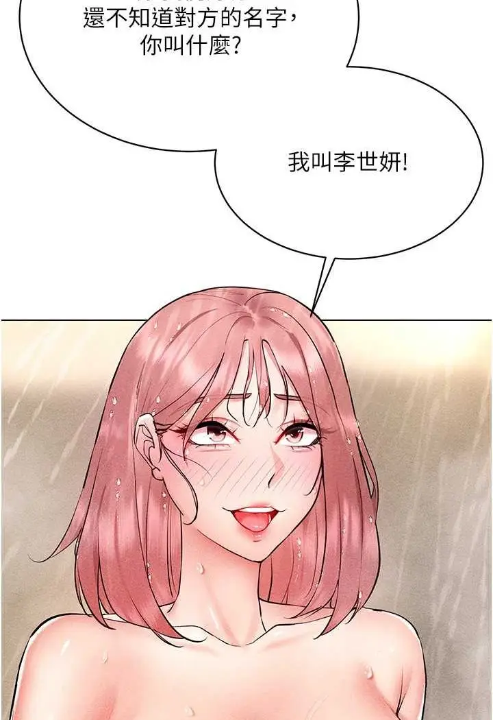 漫画《穿入VR成为性域猎人》第10话第129张图