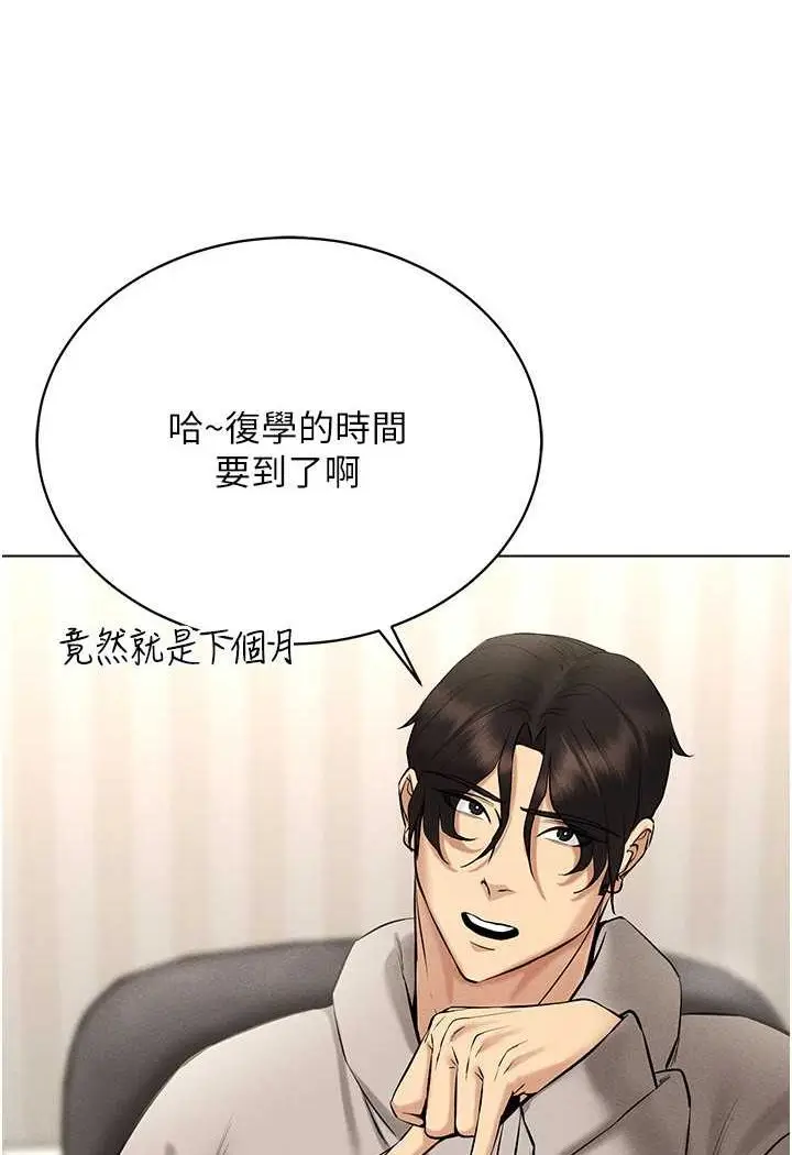 漫画《穿入VR成为性域猎人》第10话第16张图