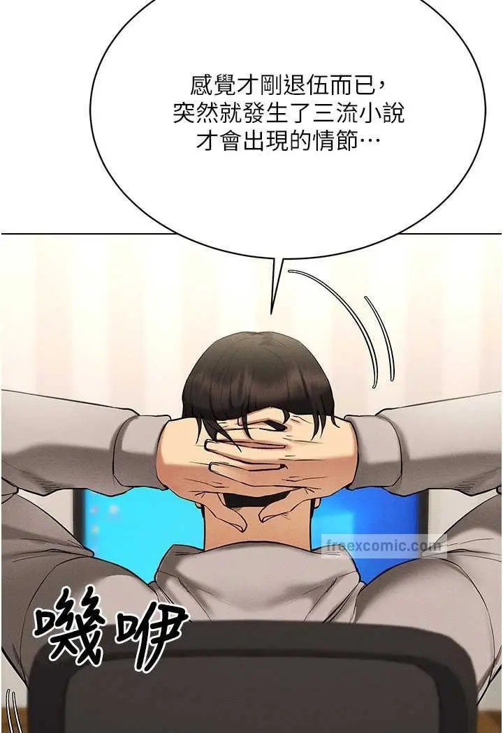 漫画《穿入VR成为性域猎人》第10话第18张图