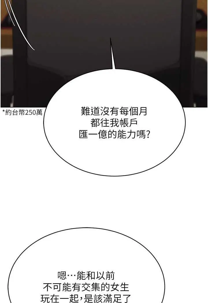 漫画《穿入VR成为性域猎人》第10话第19张图