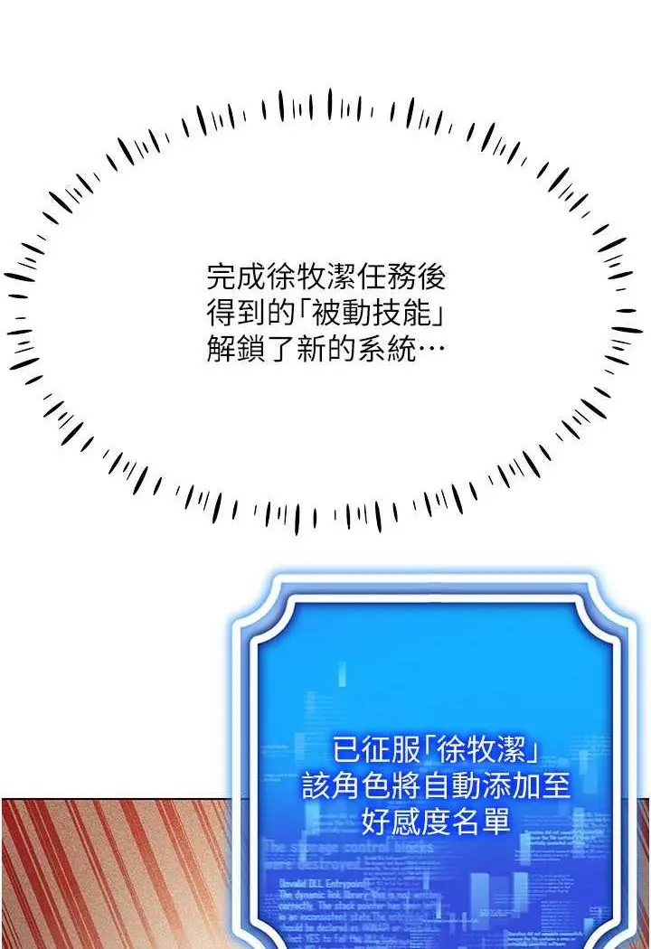 漫画《穿入VR成为性域猎人》第10话第24张图