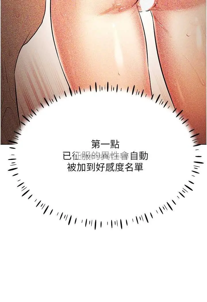 漫画《穿入VR成为性域猎人》第10话第26张图