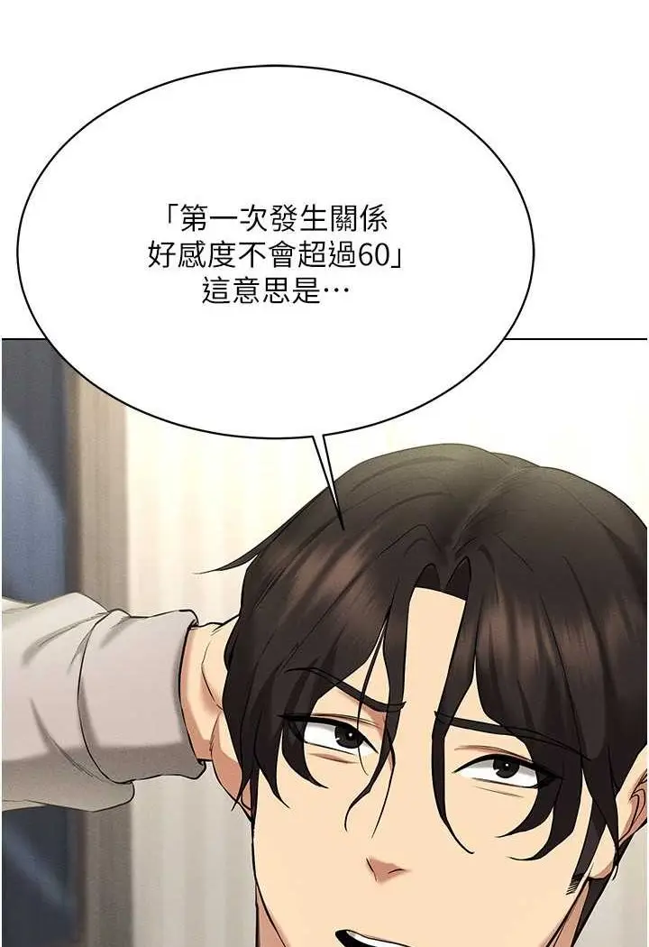 漫画《穿入VR成为性域猎人》第10话第27张图