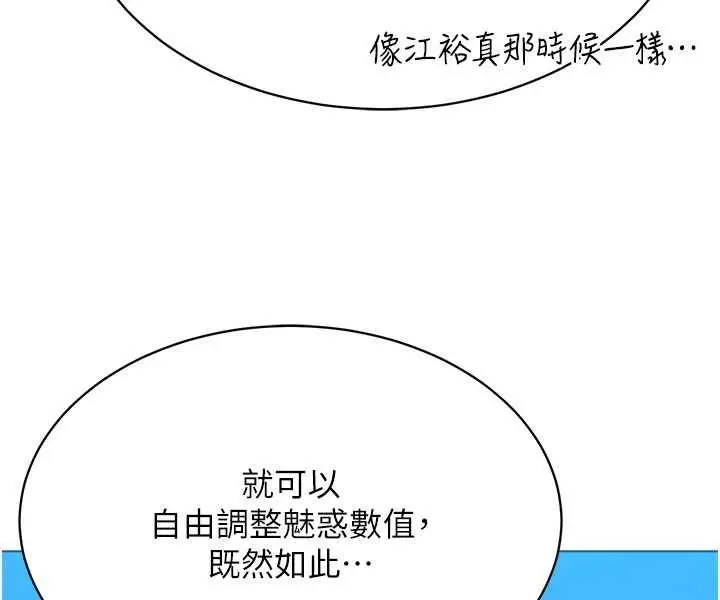 漫画《穿入VR成为性域猎人》第10话第29张图