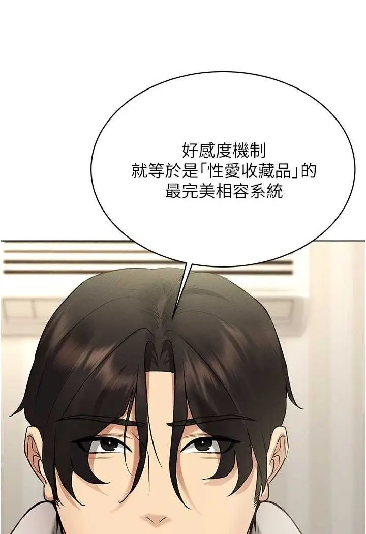 漫画《穿入VR成为性域猎人》第10话第31张图