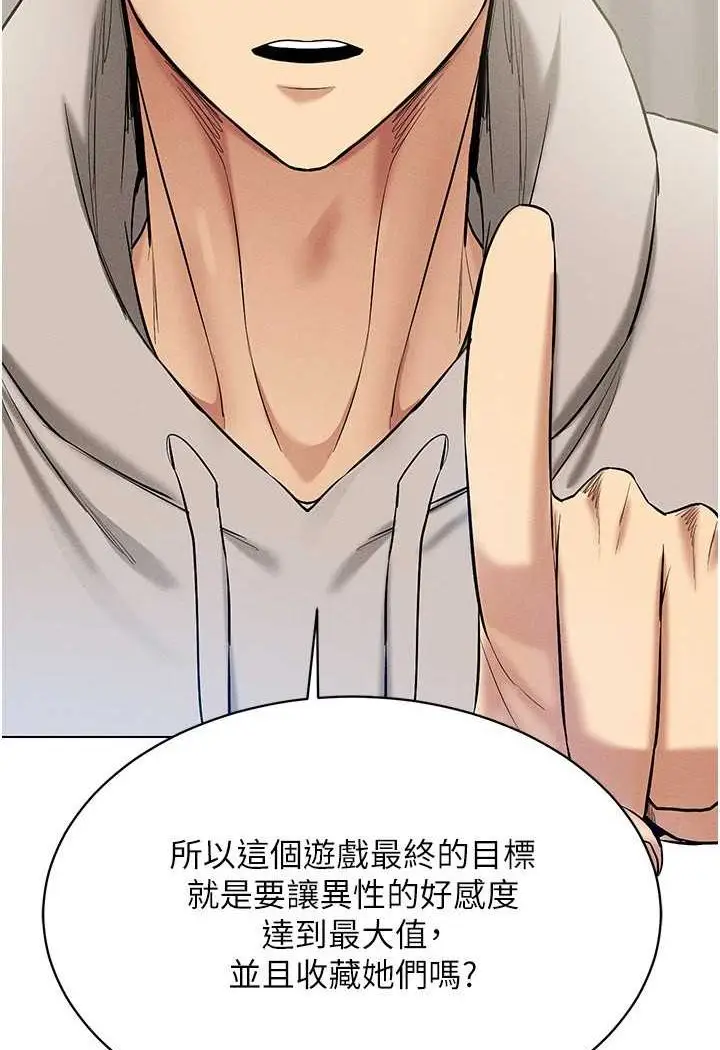 漫画《穿入VR成为性域猎人》第10话第32张图
