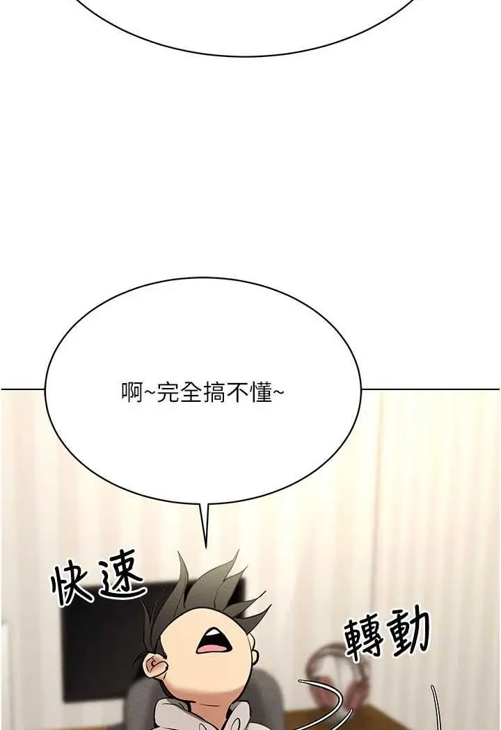 漫画《穿入VR成为性域猎人》第10话第33张图