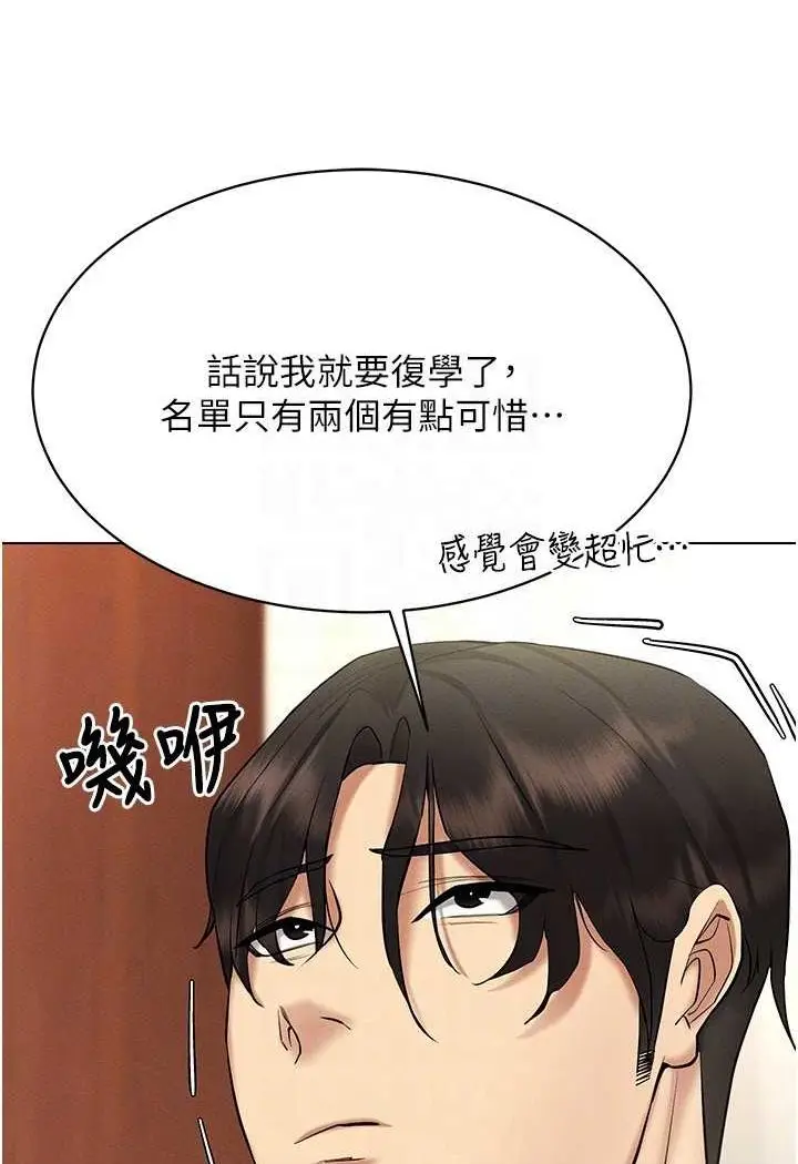 漫画《穿入VR成为性域猎人》第10话第35张图