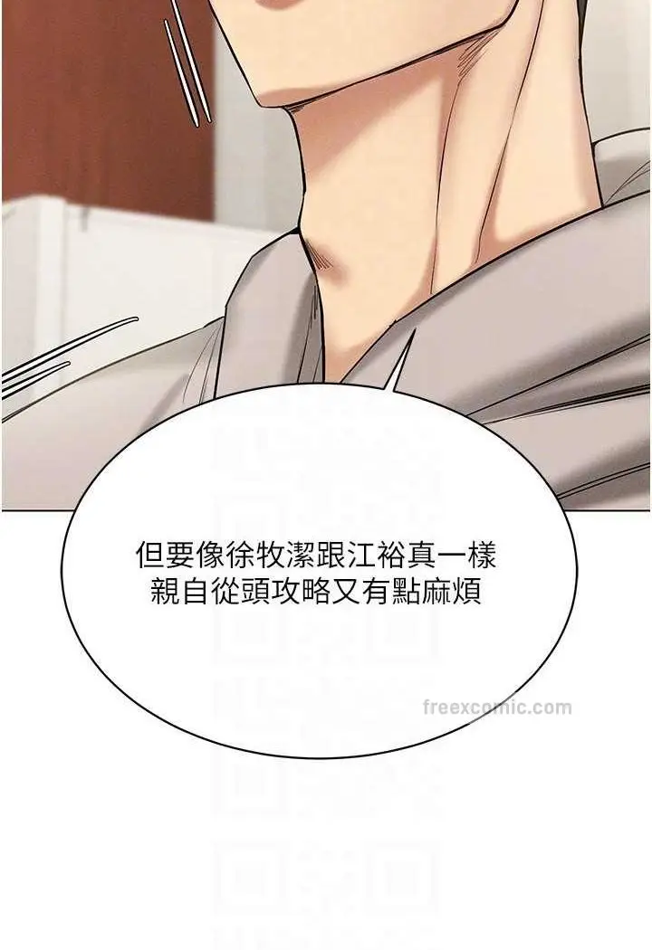 漫画《穿入VR成为性域猎人》第10话第36张图