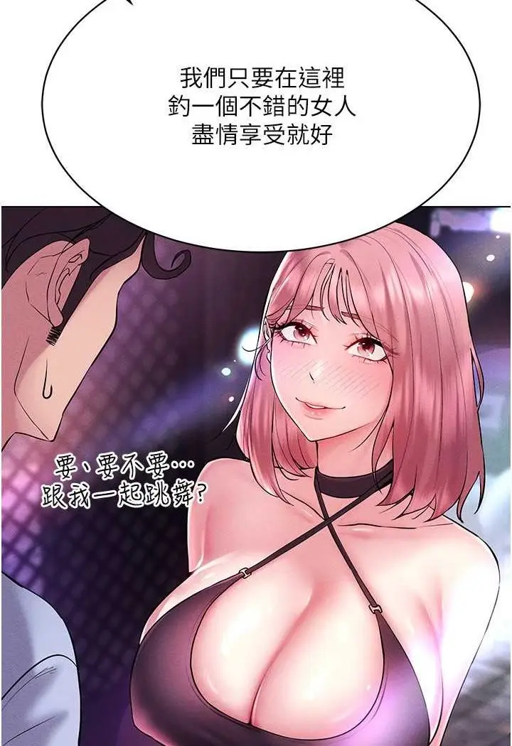 漫画《穿入VR成为性域猎人》第10话第55张图