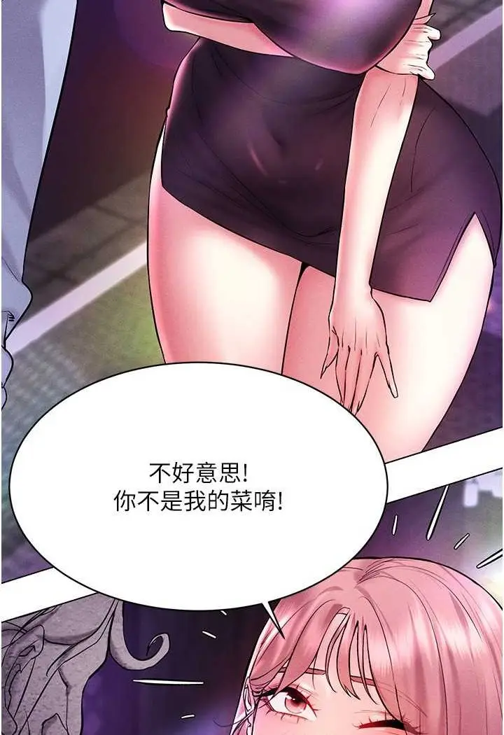 漫画《穿入VR成为性域猎人》第10话第56张图