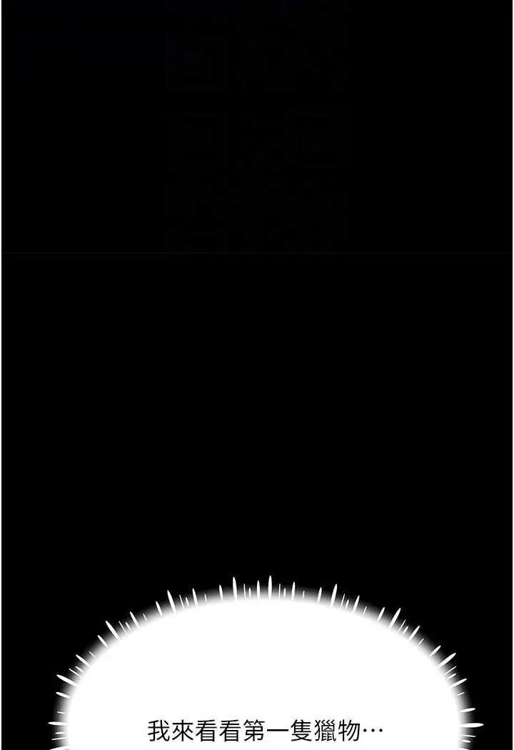 漫画《穿入VR成为性域猎人》第10话第65张图