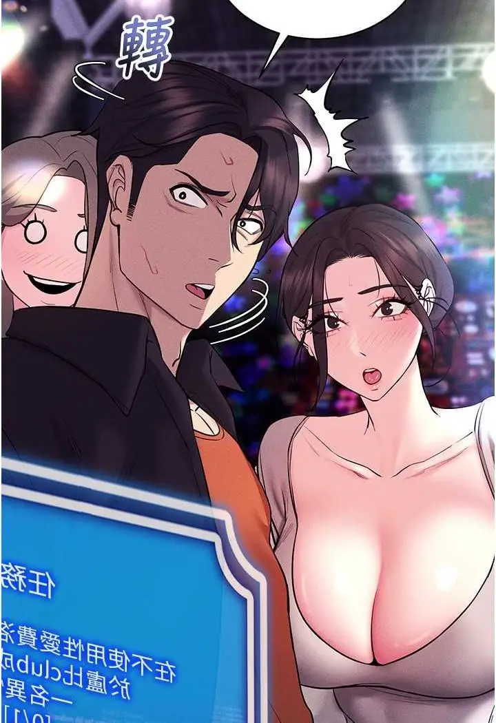 漫画《穿入VR成为性域猎人》第10话第70张图