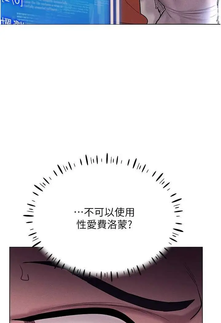 漫画《穿入VR成为性域猎人》第10话第71张图