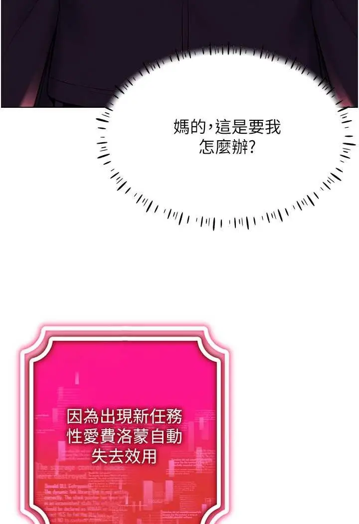 漫画《穿入VR成为性域猎人》第10话第74张图