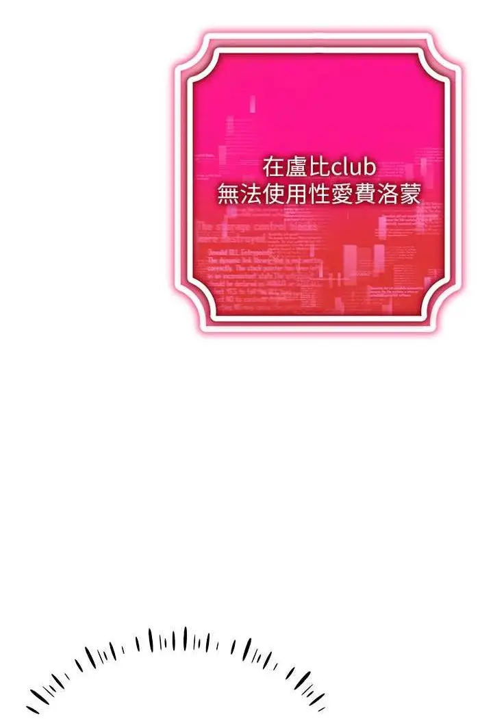 漫画《穿入VR成为性域猎人》第10话第76张图