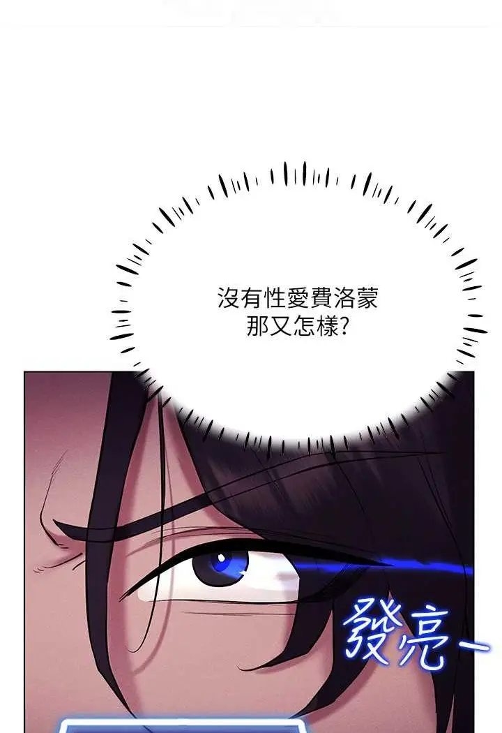 漫画《穿入VR成为性域猎人》第10话第78张图