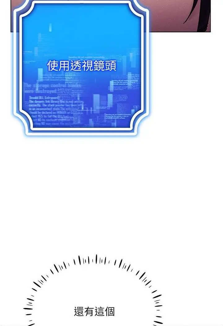 漫画《穿入VR成为性域猎人》第10话第79张图