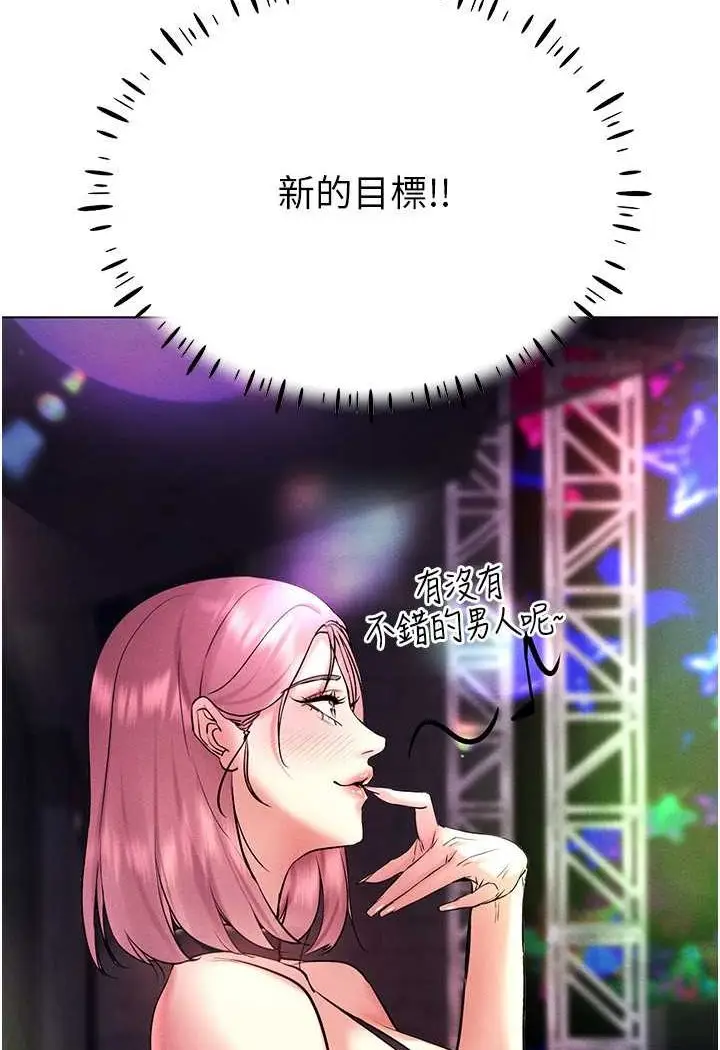 漫画《穿入VR成为性域猎人》第10话第86张图
