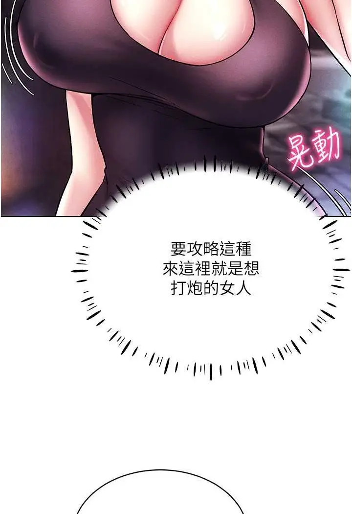 漫画《穿入VR成为性域猎人》第10话第92张图
