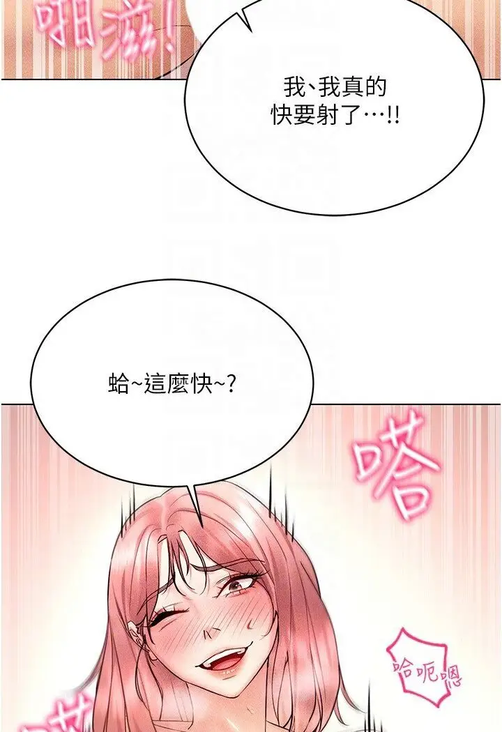 漫画《穿入VR成为性域猎人》第11话第107张图