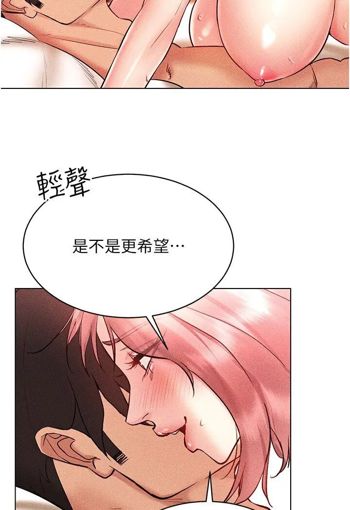 漫画《穿入VR成为性域猎人》第11话第110张图