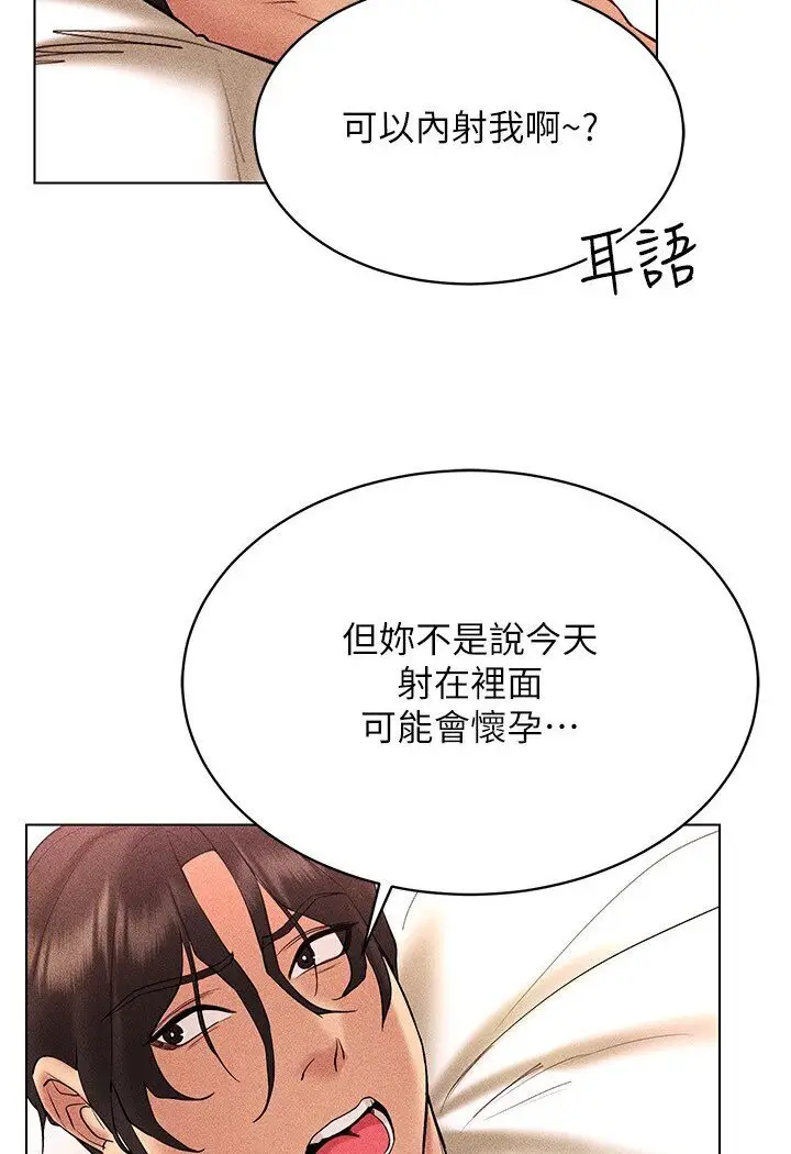 漫画《穿入VR成为性域猎人》第11话第111张图
