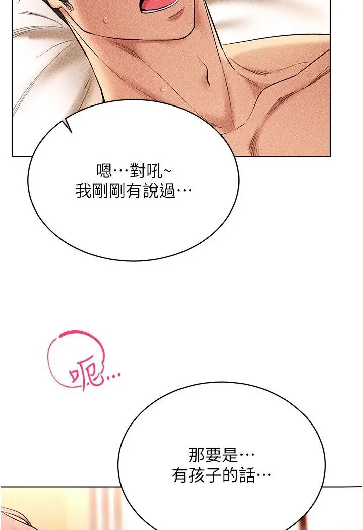 漫画《穿入VR成为性域猎人》第11话第112张图