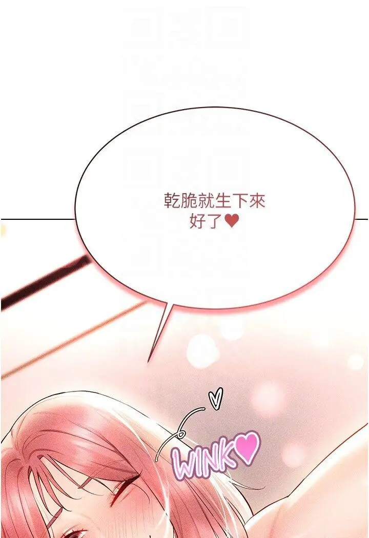 漫画《穿入VR成为性域猎人》第11话第114张图