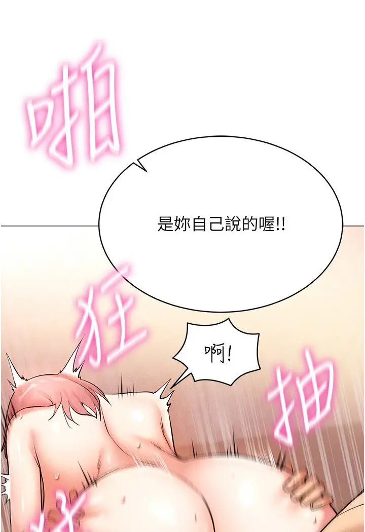 漫画《穿入VR成为性域猎人》第11话第120张图