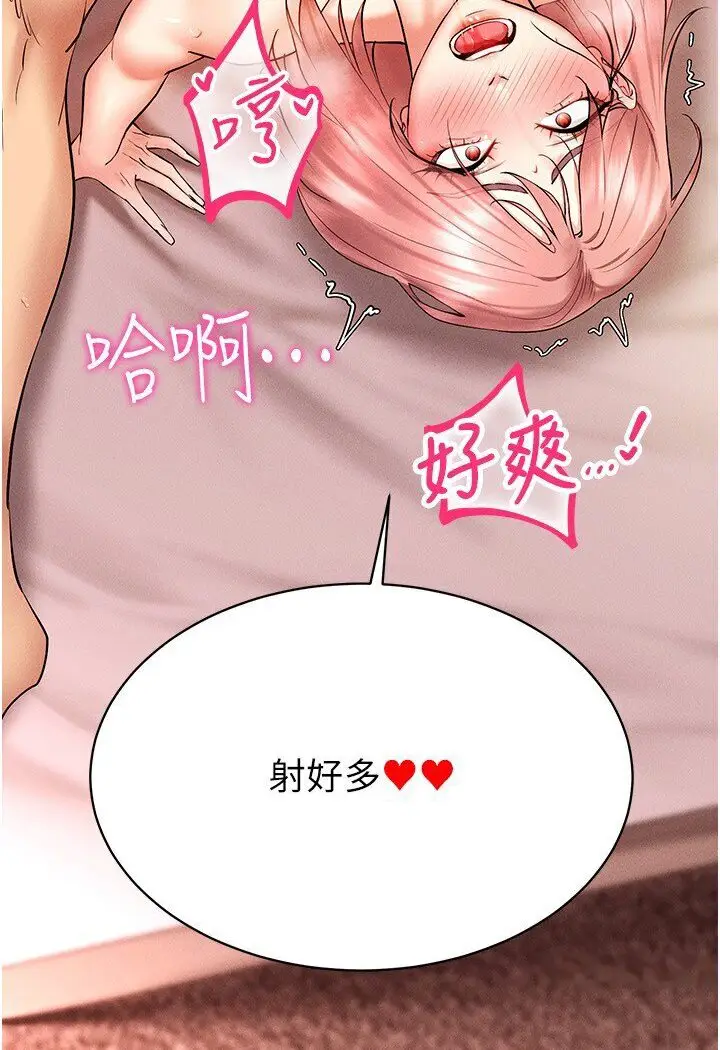 漫画《穿入VR成为性域猎人》第11话第128张图