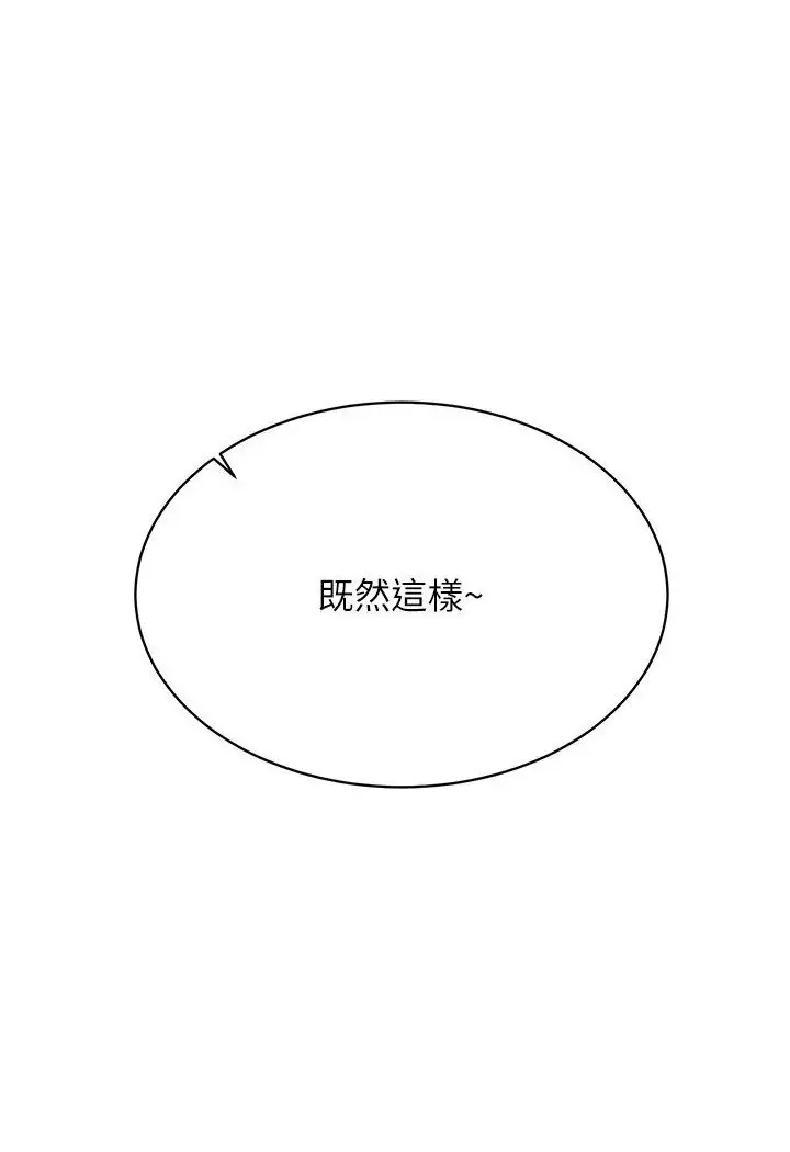 漫画《穿入VR成为性域猎人》第11话第133张图